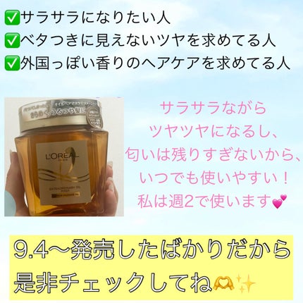 エクストラオーディナリー オイル ヘアマスク/ロレアル パリ/ヘアマスク・ヘアパックを使ったクチコミ(6枚目)
