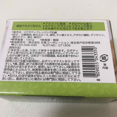 緑茶石鹸 （あかすり石鹸）/GOSEI/ボディ石鹸を使ったクチコミ（2枚目）