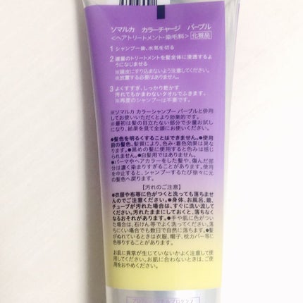 ソマルカ カラーシャンプー/カラーチャージ/SOMARCA/サロンシャンプーを使ったクチコミ(4枚目)