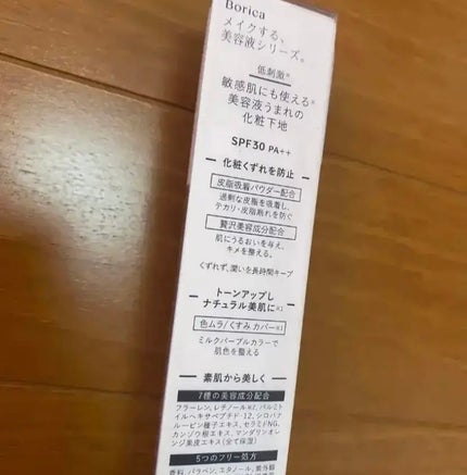 くずれ防止 美容液ケアベース ミルクパープル SPF30 PA++/Borica/化粧下地を使ったクチコミ(2枚目)