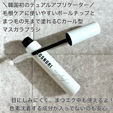 ロングアクティブアイラッシュセラム/COSNORI/まつげ美容液を使ったクチコミ(2枚目)