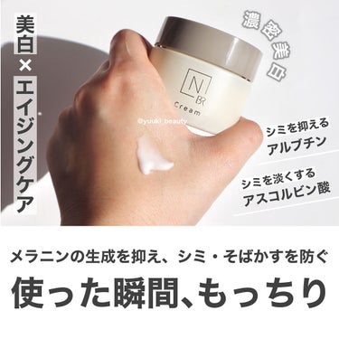 N organic Bright ホワイト リッチ クリーム/Ｎ organic/フェイスクリームを使ったクチコミ（1枚目）