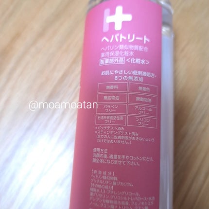 ヘパトリート 薬用保湿化粧水/ゼトックスタイル/化粧水を使ったクチコミ(3枚目)