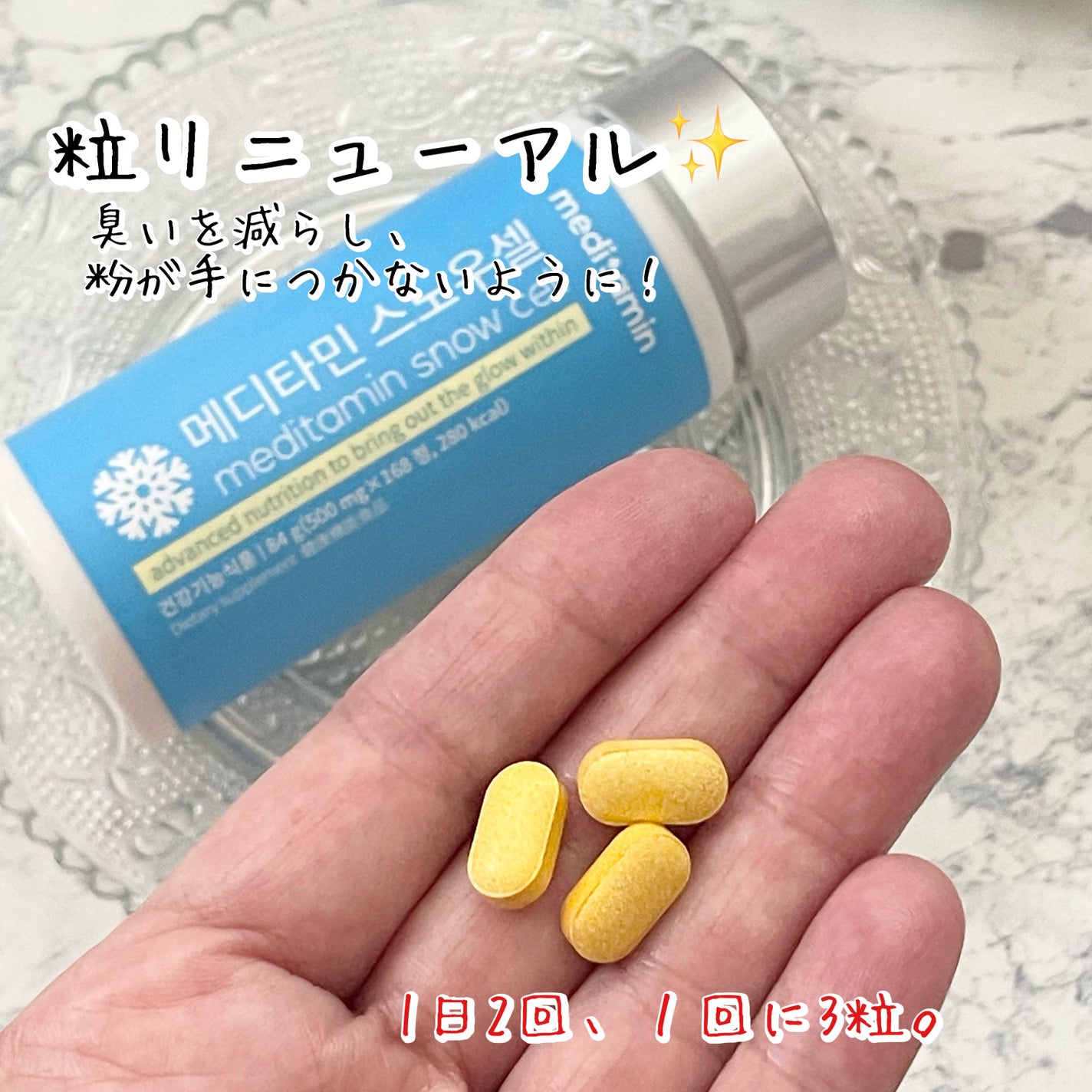 スノーセル/メディタミン/美容サプリメントを使ったクチコミ(3枚目)