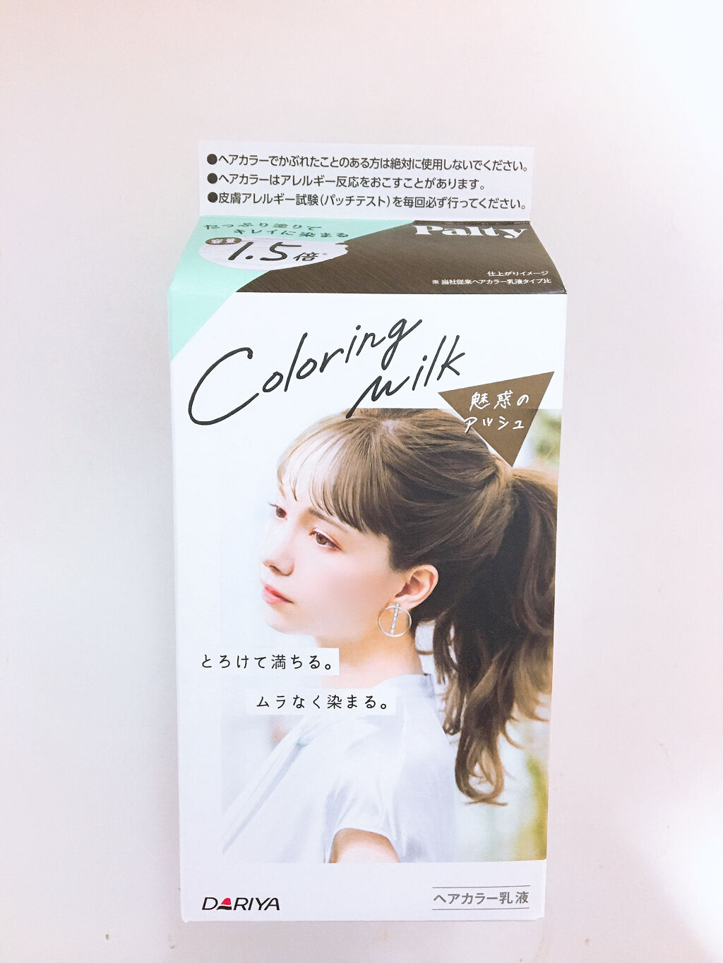 カラーリングミルク【旧】/パルティ/ヘアカラーを使ったクチコミ（2枚目）