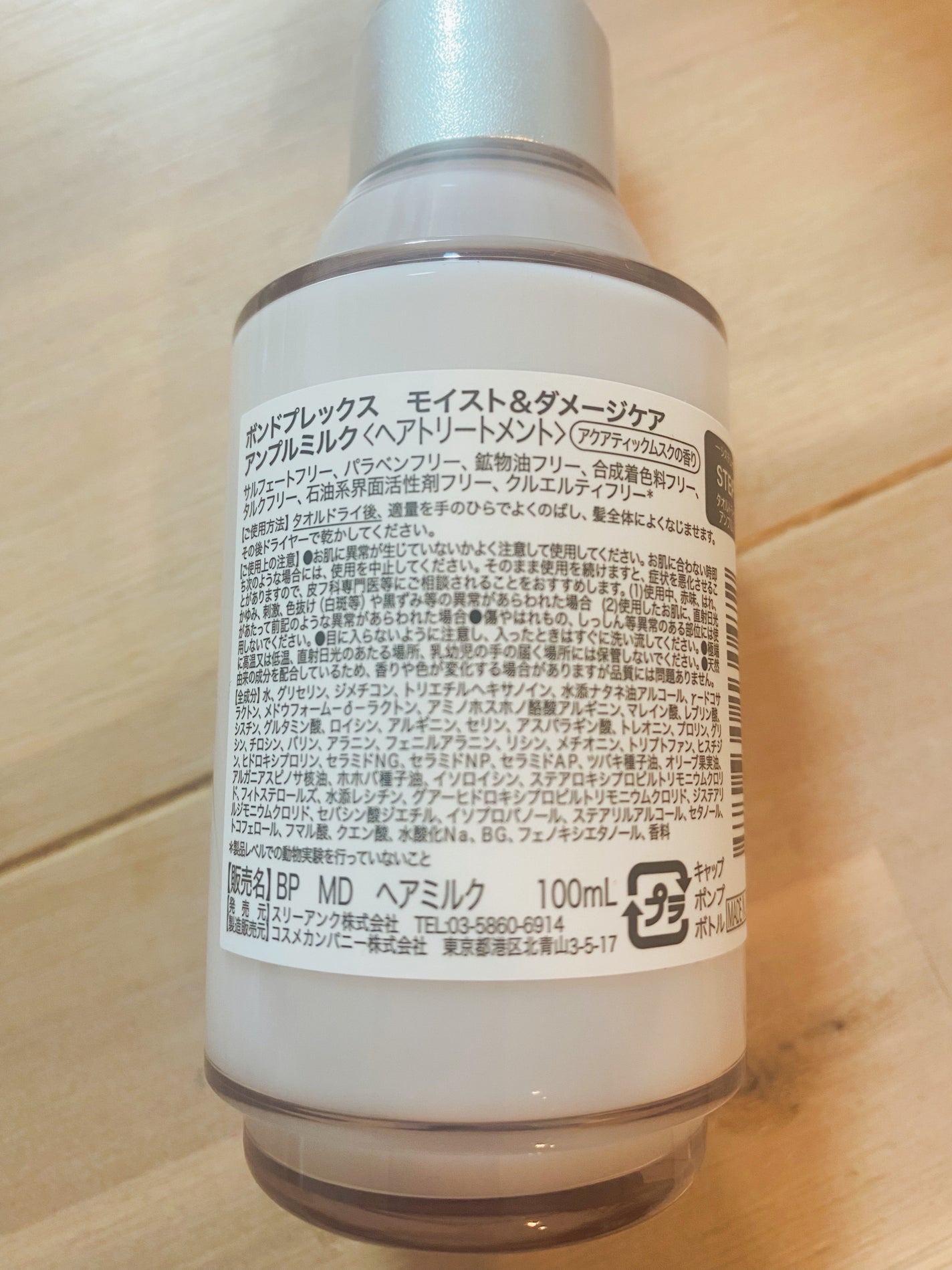 モイスト&ダメージケア アンプルミルク/ボンドプレックス/ヘアミルクを使ったクチコミ(4枚目)