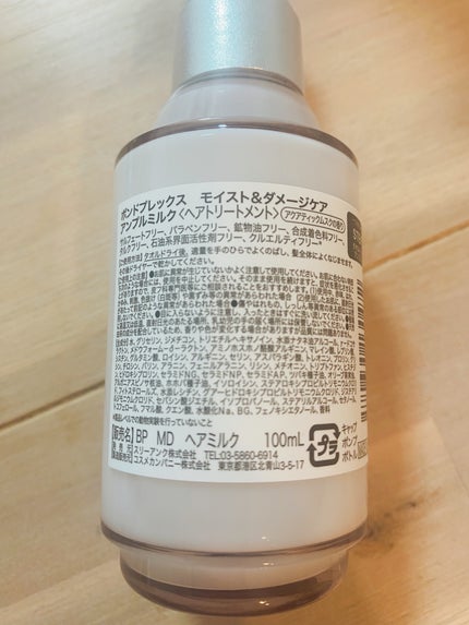モイスト&ダメージケア アンプルミルク/ボンドプレックス/ヘアミルクを使ったクチコミ(4枚目)