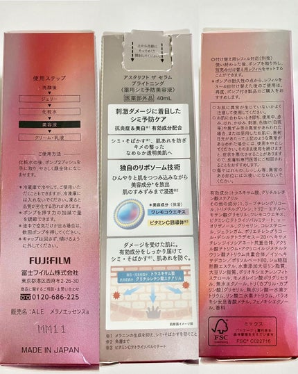 ザ セラム ブライトニング/アスタリフト/美容液を使ったクチコミ(3枚目)