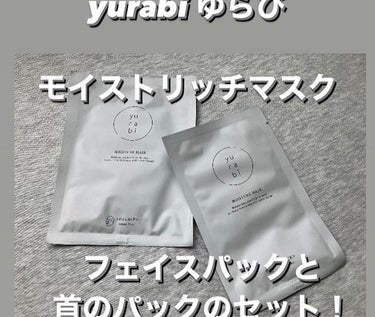ゆらび モイストリッチマスク/yurabi/シートマスク・パックを使ったクチコミ（2枚目）