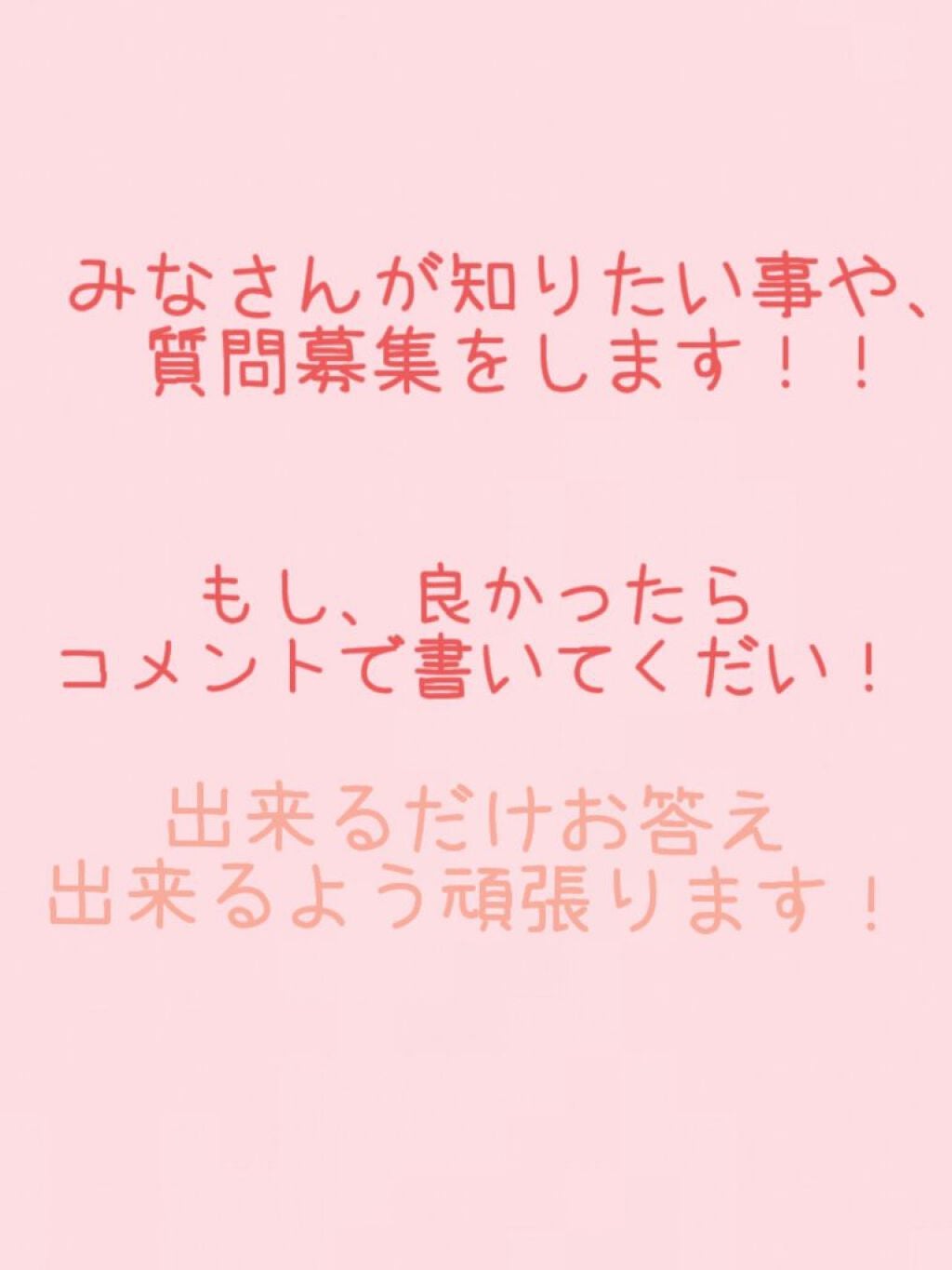 にこりこ on LIPS 「こんにちは(*^^*)にこりこです!知りたい事&質問を募集しま..」(1枚目)