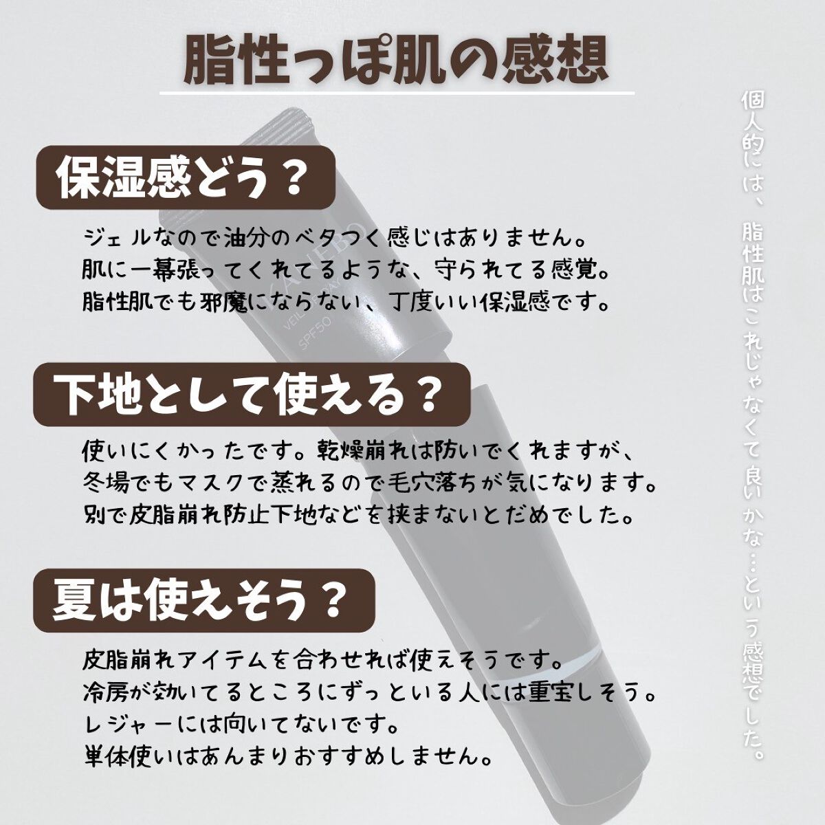 ヴェイル オブ デイ/KANEBO/日焼け止めローションを使ったクチコミ（3枚目）