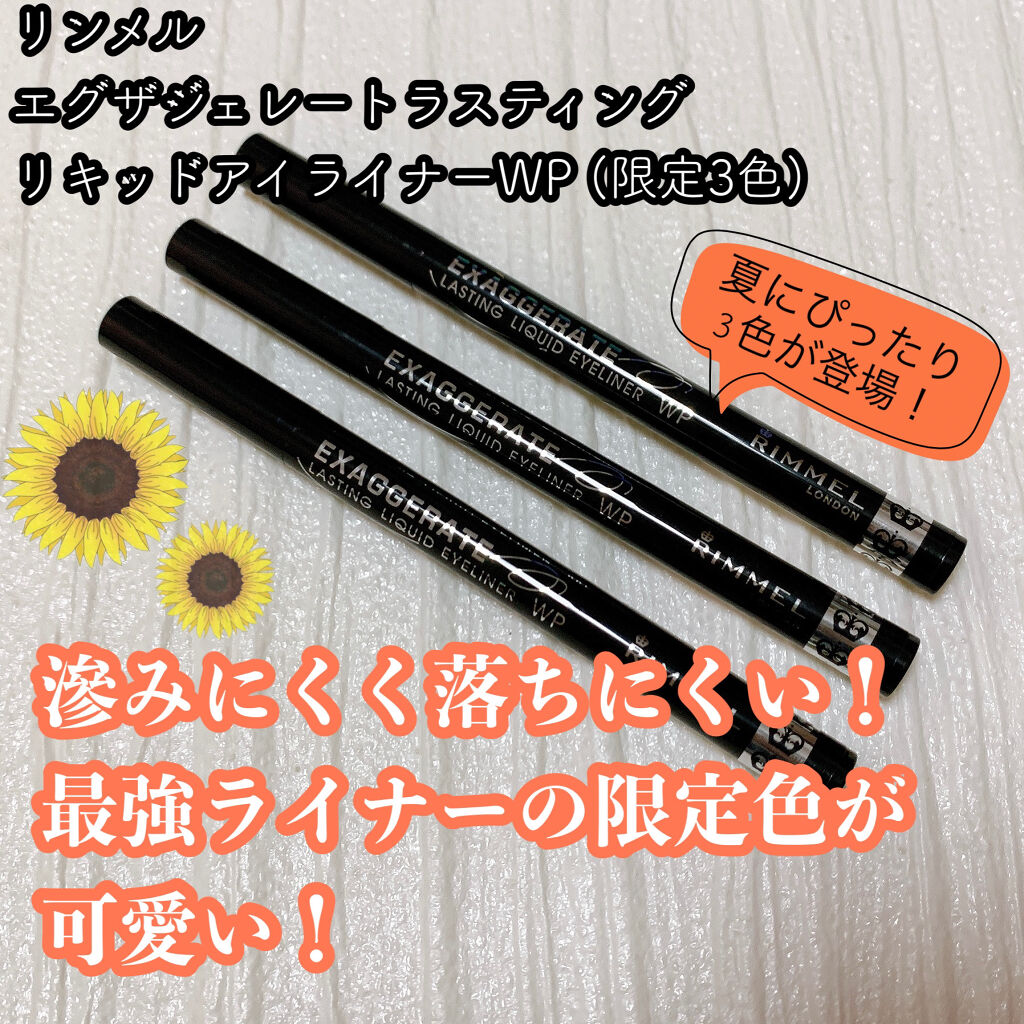 エグザジェレート ラスティングリキッドアイライナー WP/リンメル ロンドン/リキッドアイライナーを使ったクチコミ（1枚目）