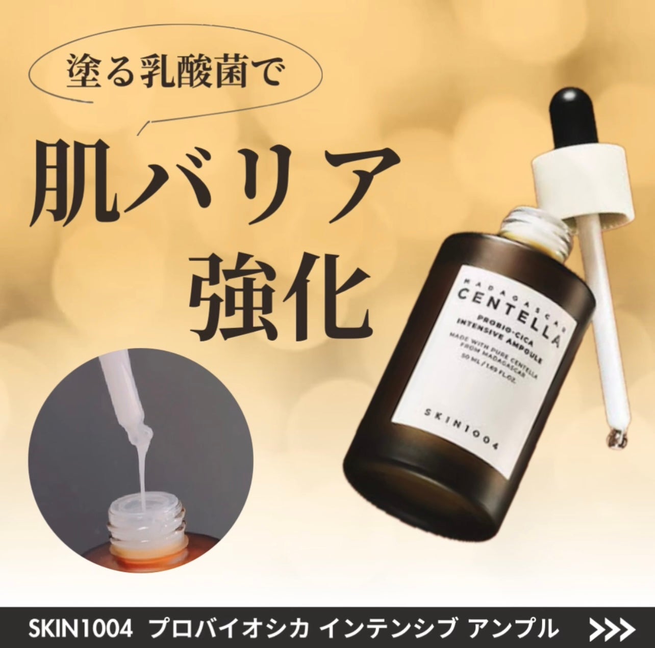 プロバイオシカ インテンシブ アンプル/SKIN1004/美容液を使ったクチコミ(1枚目)