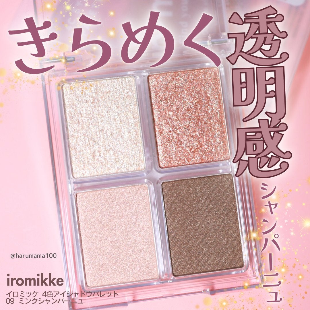 イロミッケ 4色アイシャドウパレット/iromikke/アイシャドウパレットを使ったクチコミ(1枚目)