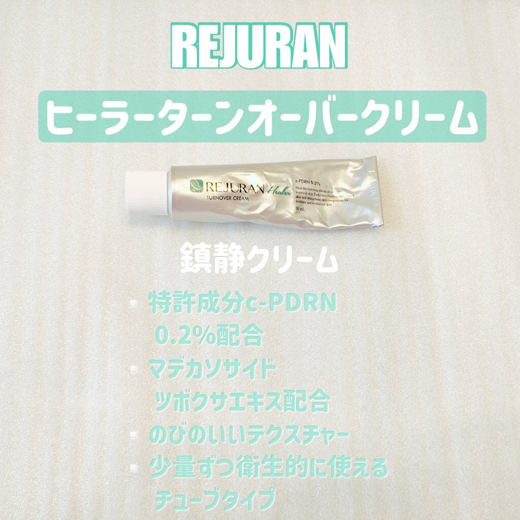 ターンオーバークリーム/REJURAN COSMETICS/フェイスクリームを使ったクチコミ(1枚目)