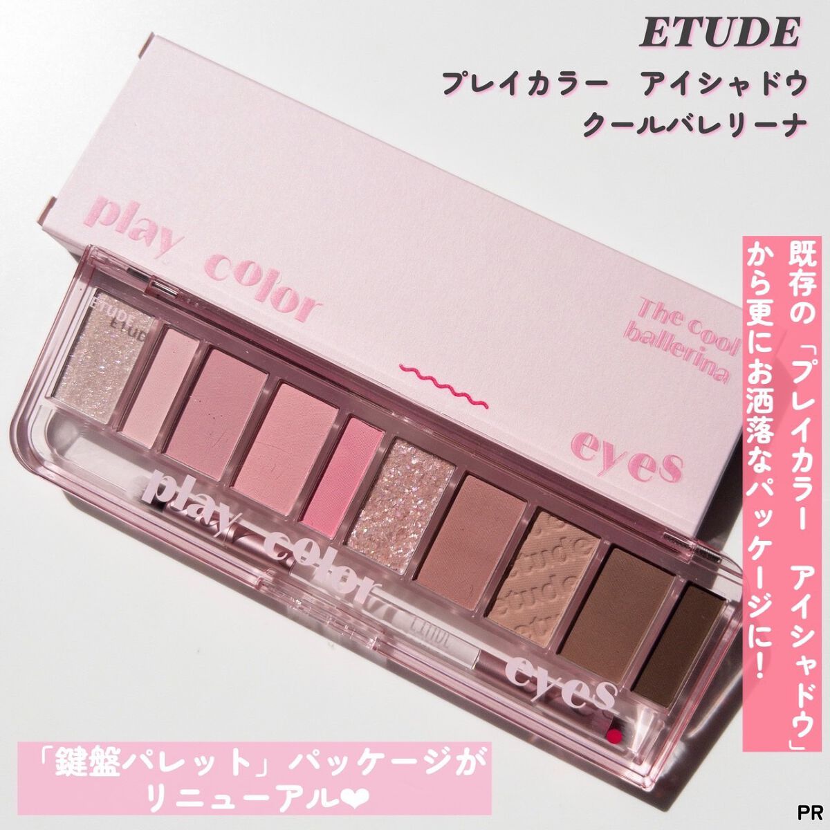 プレイカラー アイシャドウ/ETUDE/アイシャドウパレットを使ったクチコミ（3枚目）