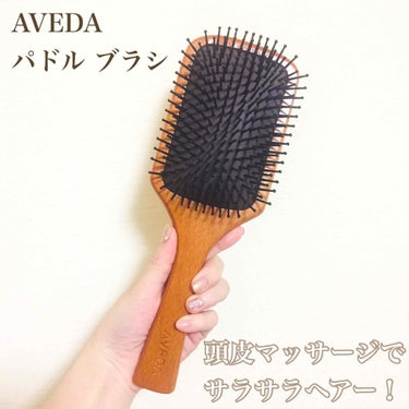 パドル ブラシ/AVEDA/ヘアブラシを使ったクチコミ（1枚目）