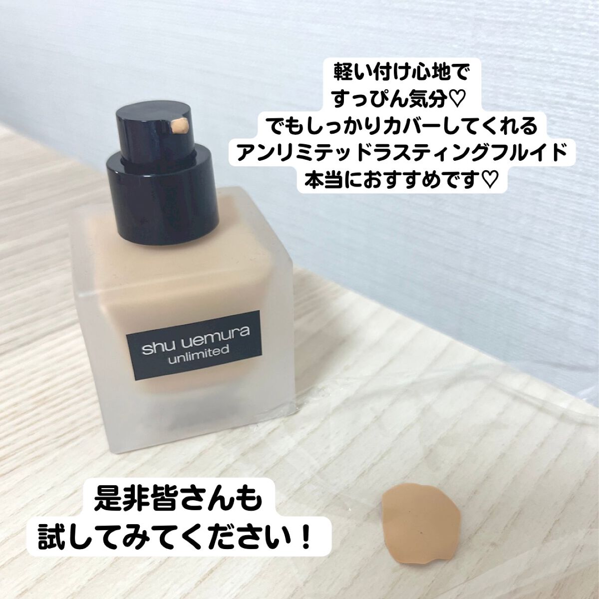(旧)アンリミテッド ラスティング フルイド/shu uemura/リキッドファンデーションを使ったクチコミ(6枚目)
