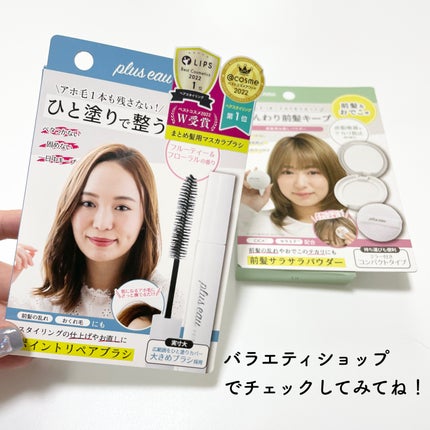 ポイントリペア/plus eau/ヘアジェルを使ったクチコミ(5枚目)