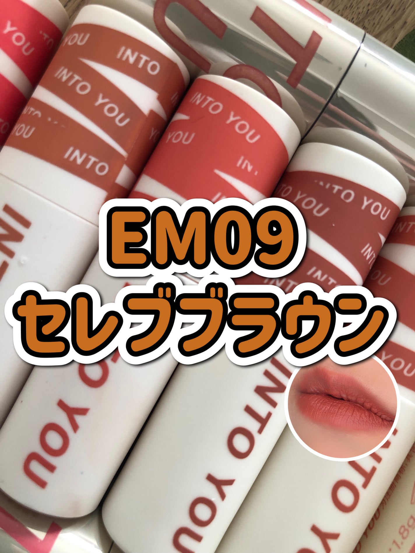 スーパーマットリップ&チークマッド/INTO U/口紅を使ったクチコミ(1枚目)