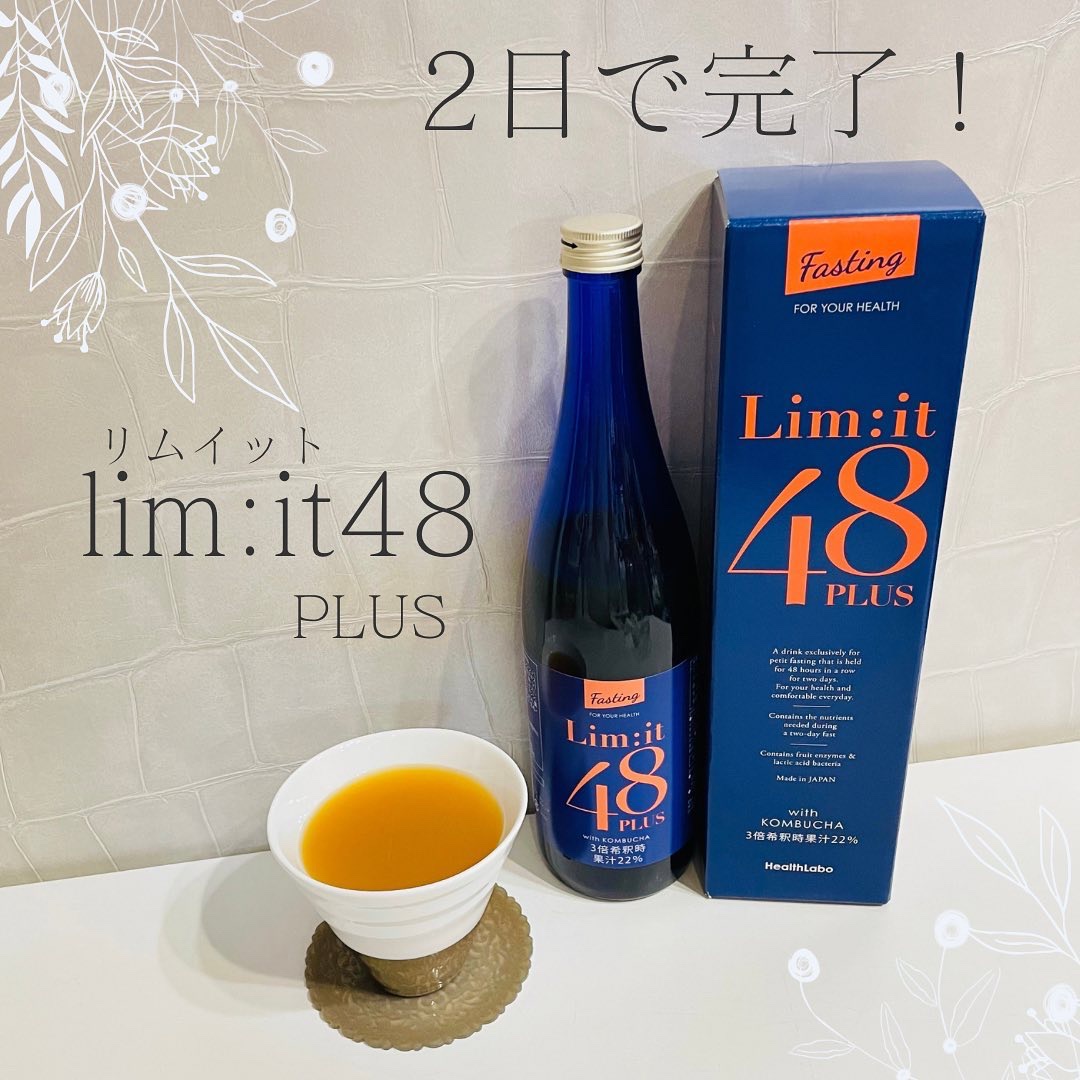 リムイット48プラス/lim:it48/酵素ドリンクを使ったクチコミ（1枚目）