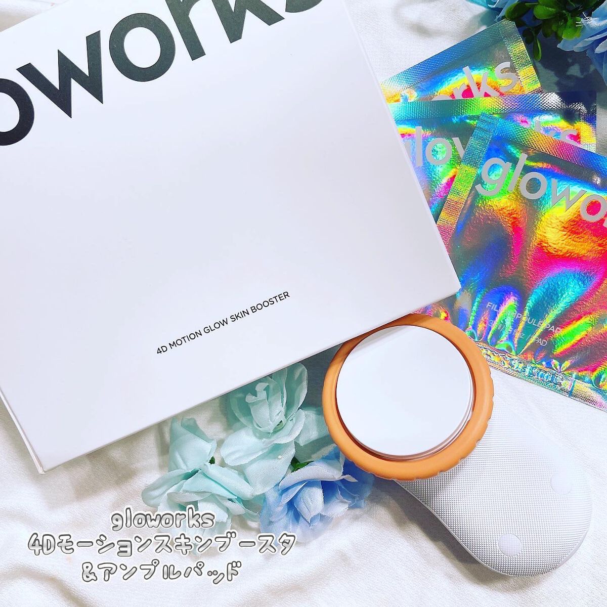4Dモーションスキンブースター/gloworks/美顔器・マッサージを使ったクチコミ(1枚目)
