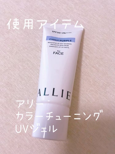 アリィー クロノビューティ カラーチューニングUVのクチコミ「アリィー未だ試したことない人に教えたい‼︎良かったカラーチューニングUV💜💜

・

✼••┈.....」（2枚目）