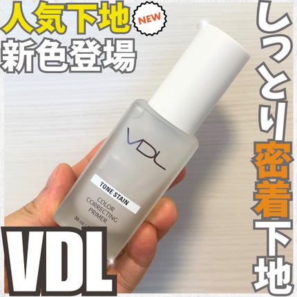 トーンステインカラーコレクティングプライマー/VDL/化粧下地を使ったクチコミ(1枚目)