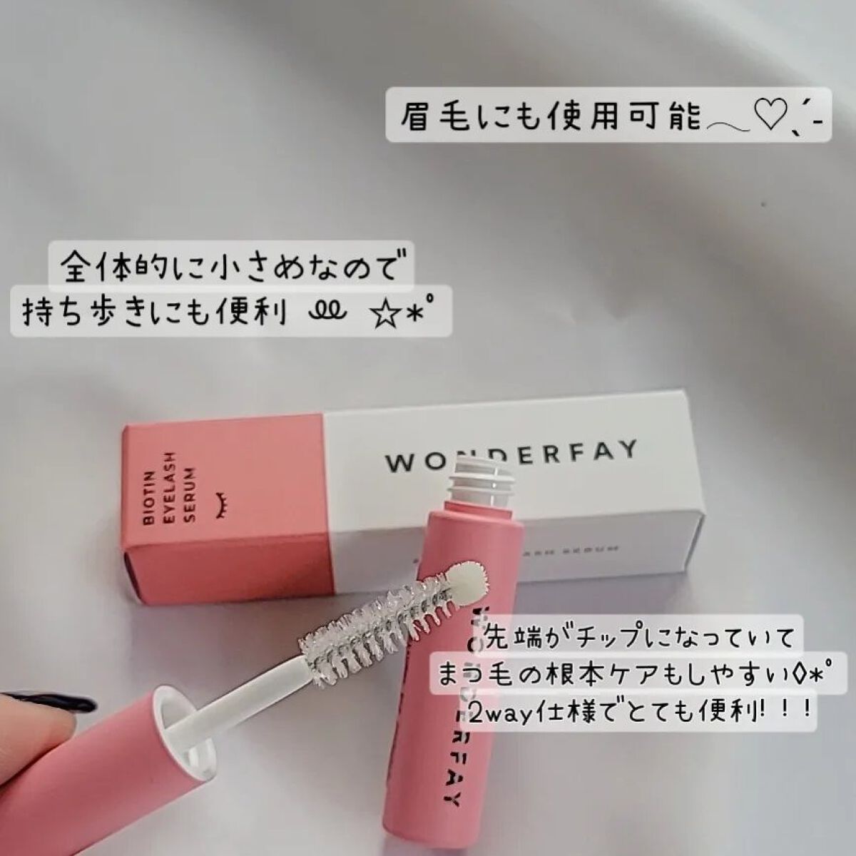 アイラッシュセラム/wonderfay/まつげ美容液を使ったクチコミ（2枚目）