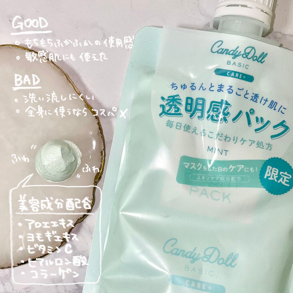 ブライトピュアパック/CandyDoll/洗い流すパック・マスクを使ったクチコミ(2枚目)