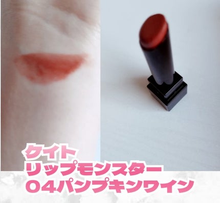 ケイト リップモンスター/KATE/口紅を使ったクチコミ(4枚目)