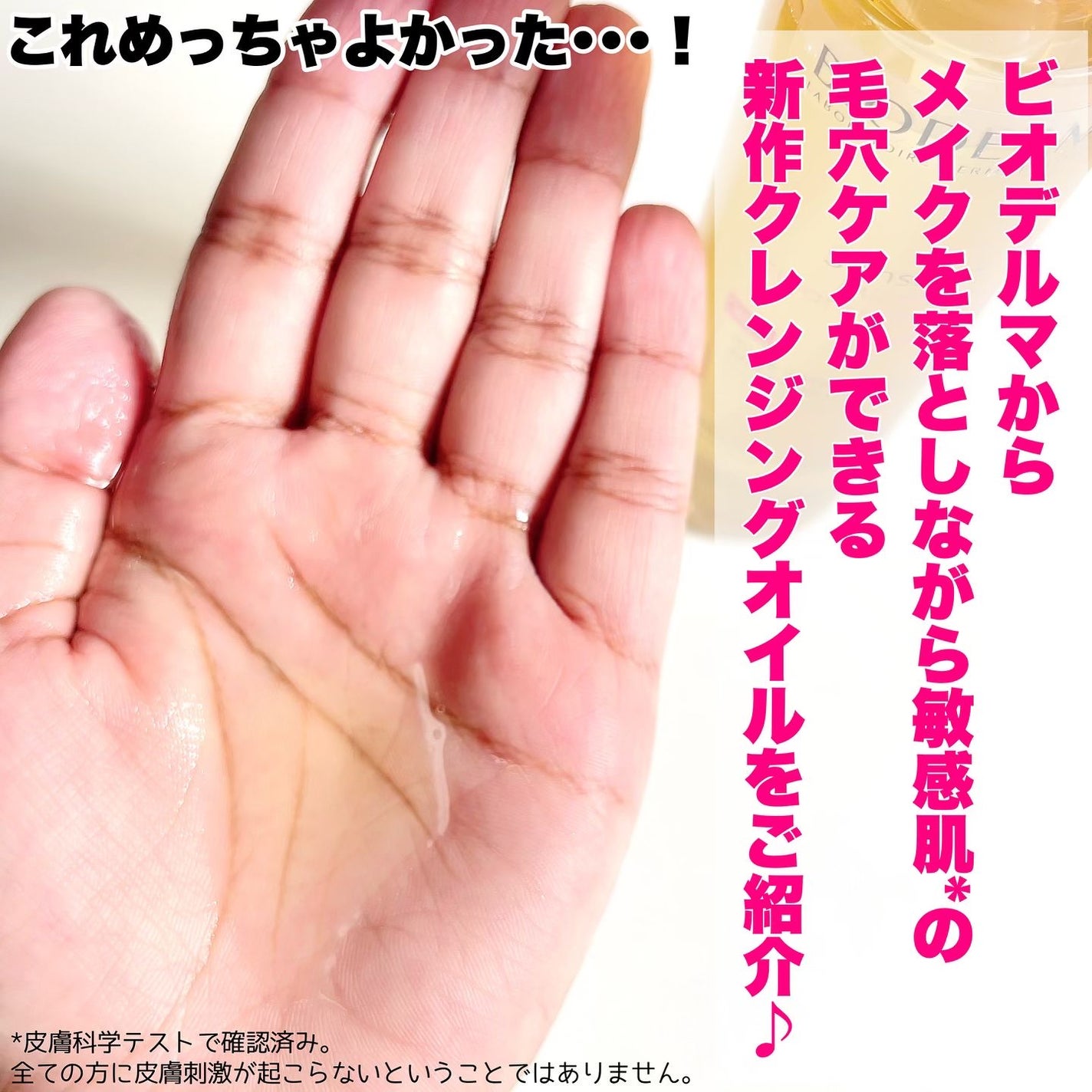 サンシビオ ミセラー クレンジングオイル/ビオデルマ/オイルクレンジングを使ったクチコミ(2枚目)