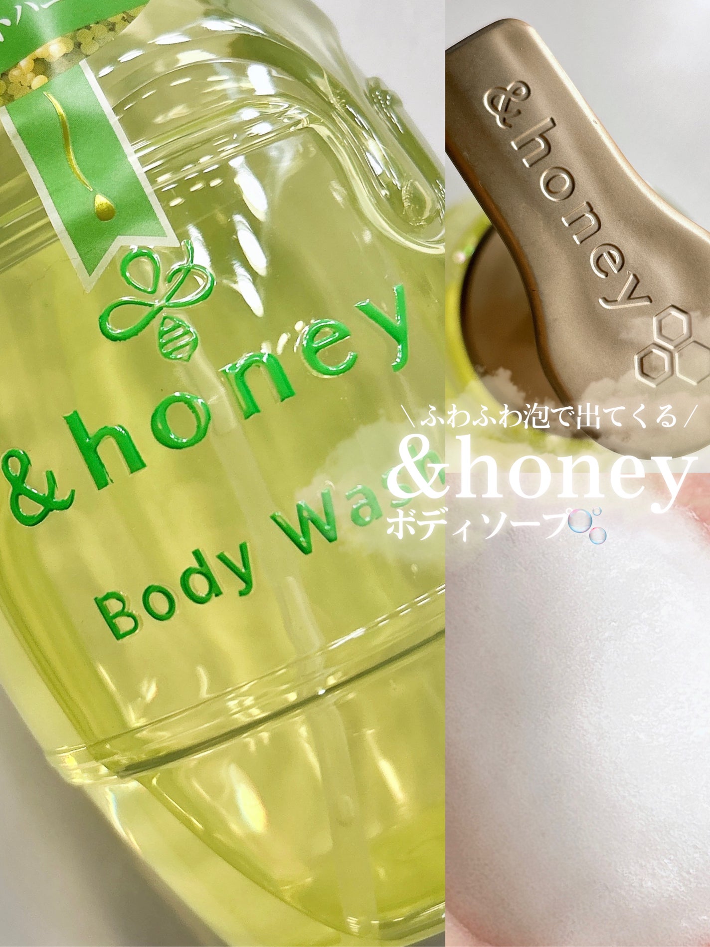 ãã¥ã¢ã¢ã€ã¹ã 泡ããã£ãŠã©ãã·ã¥/&honey/ããã£ãœãŒãã䜿ã£ãã¯ãã³ãïŒ1æç®ïŒ