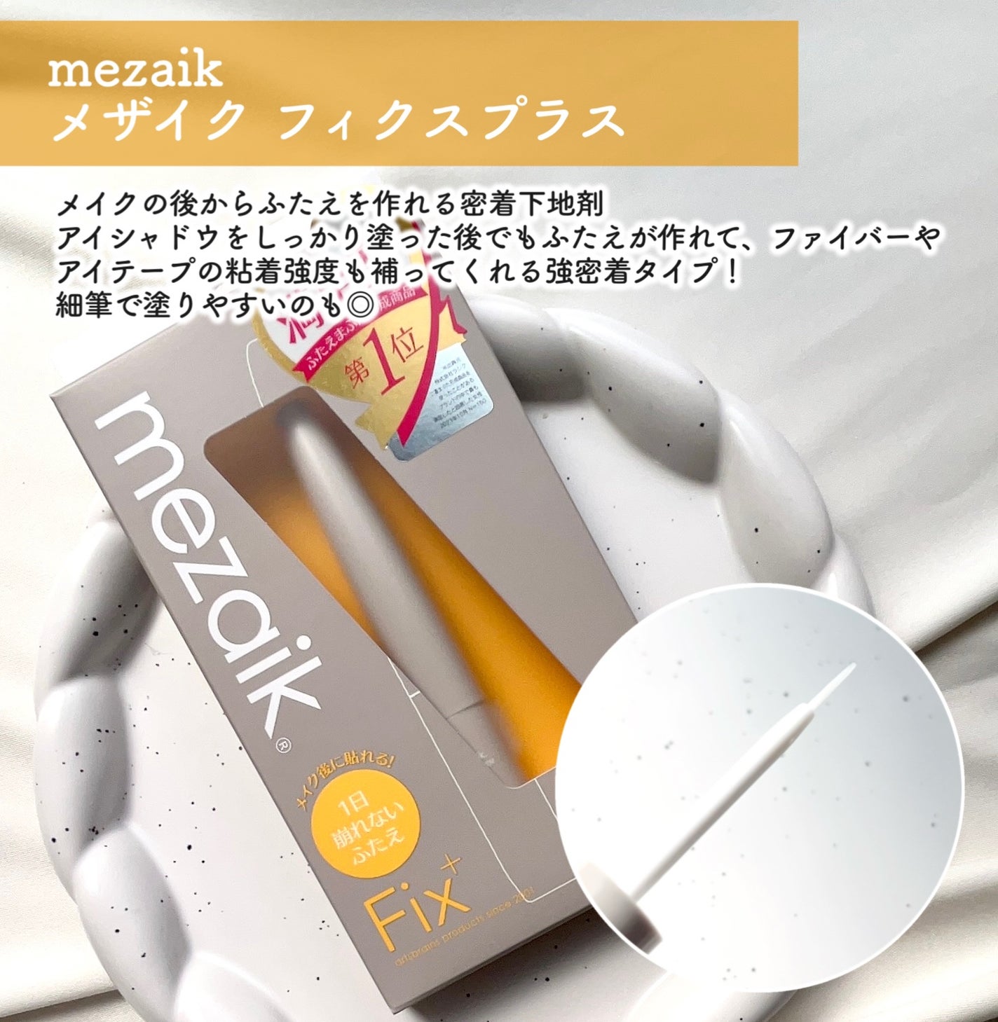 メザイク クリップ カッター ファイバー専用カッター/メザイク/二重まぶた用アイテムを使ったクチコミ(2枚目)