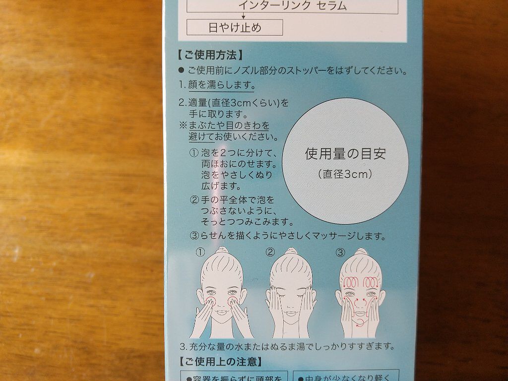 ソフィーナ iP リニュー ムース ウォッシュ/SOFINA iP/泡洗顔を使ったクチコミ（3枚目）