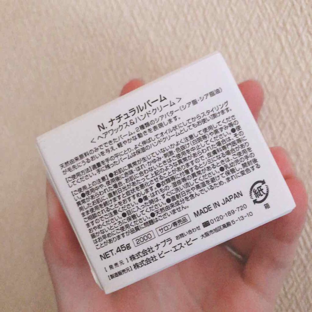 N. ナチュラルバーム/N./ヘアバームを使ったクチコミ（3枚目）
