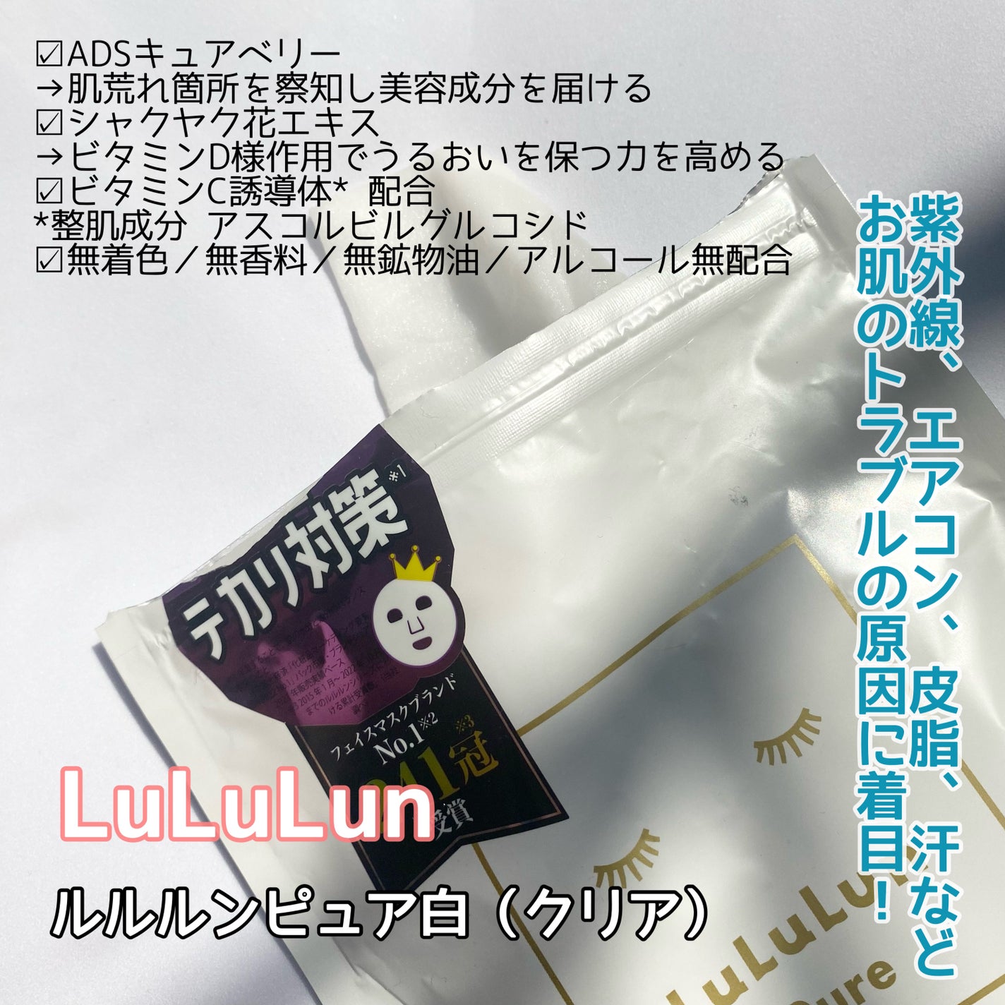 ルルルンピュア 白(クリア)/ルルルン/シートマスク・パックを使ったクチコミ(2枚目)
