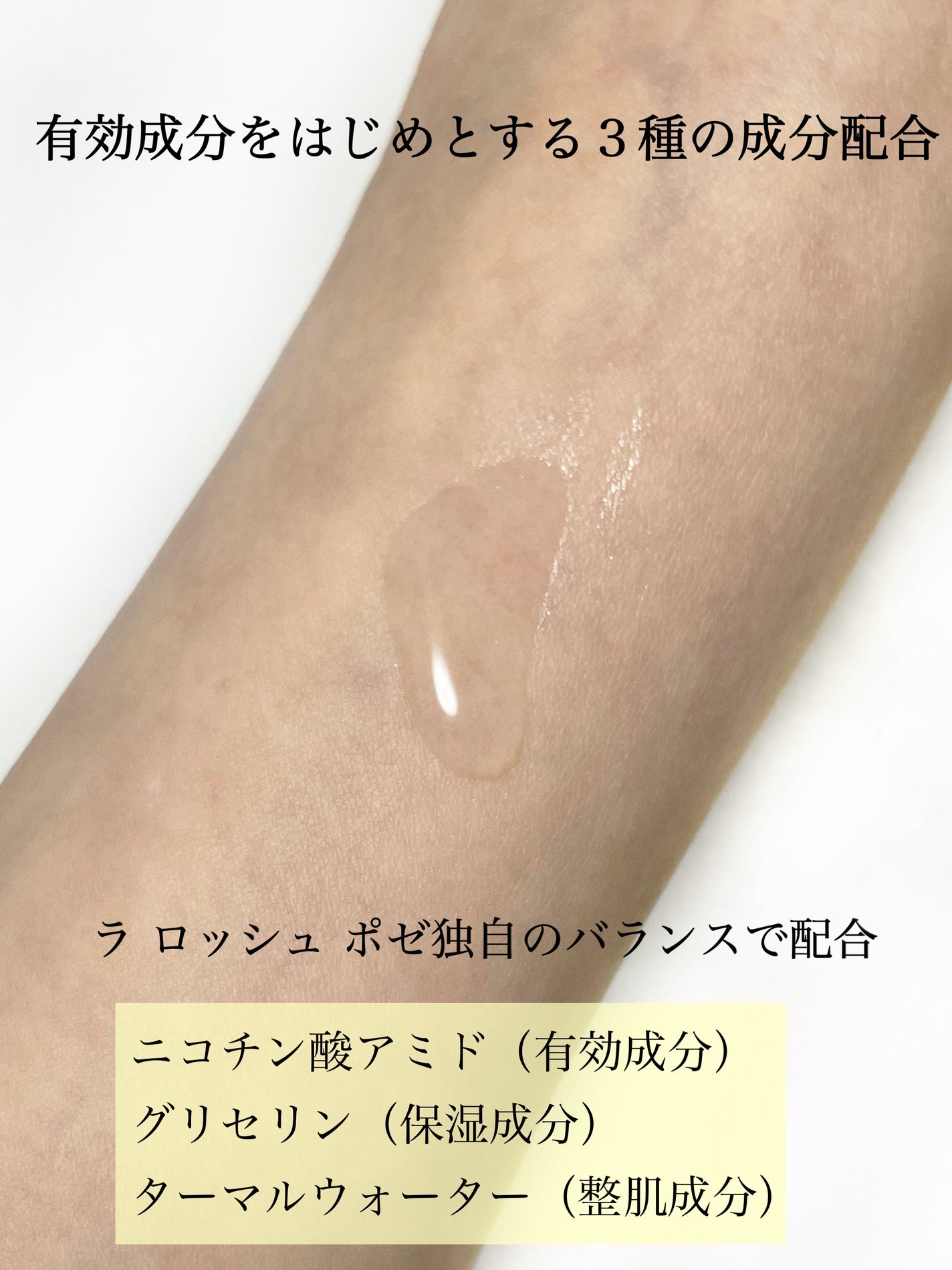 トレリアン 薬用モイスチャーローション/ラ ロッシュ ポゼ/化粧水を使ったクチコミ(3枚目)