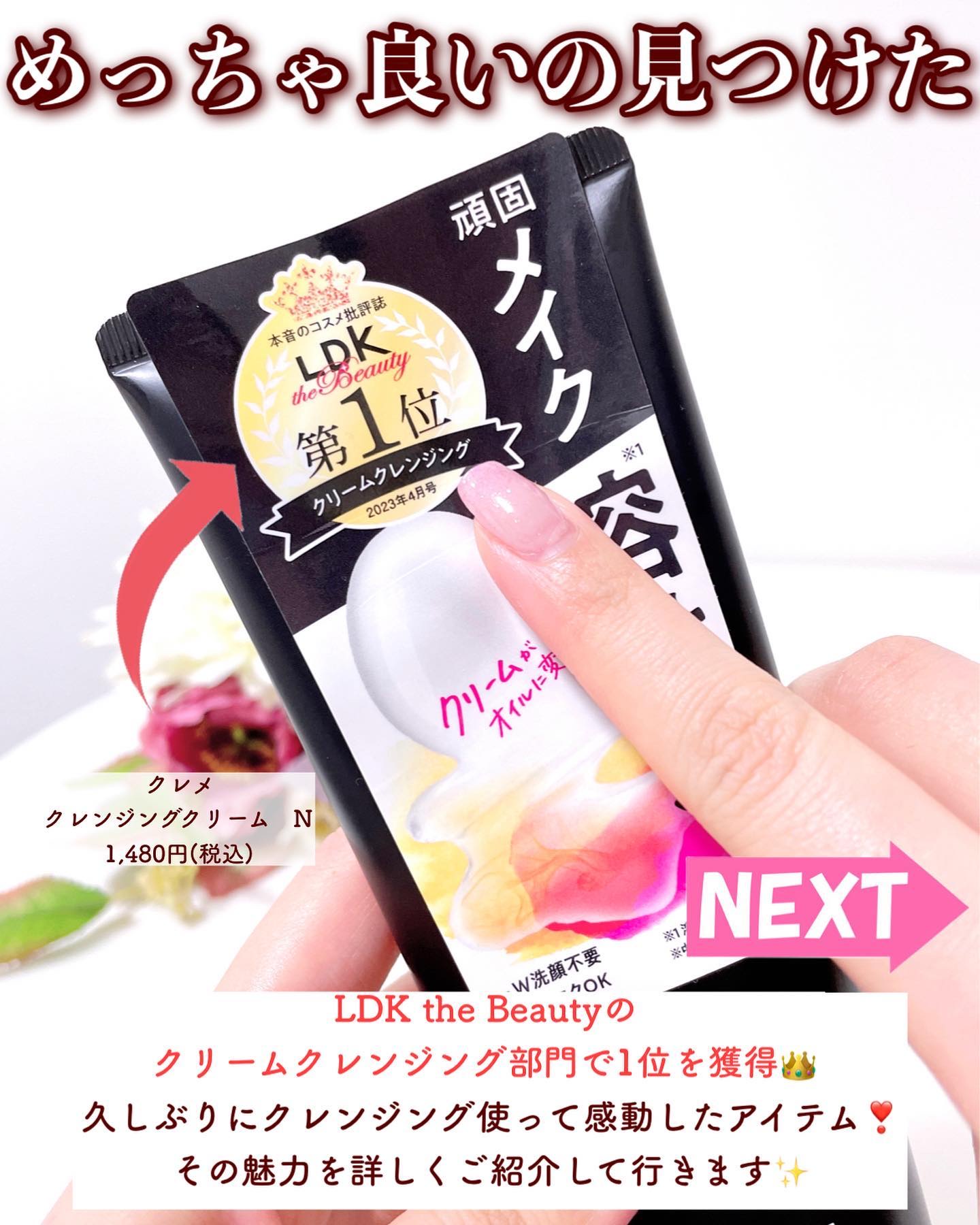 クレメ クレンジングクリーム N/ナリスアップ/クレンジングクリームを使ったクチコミ（2枚目）