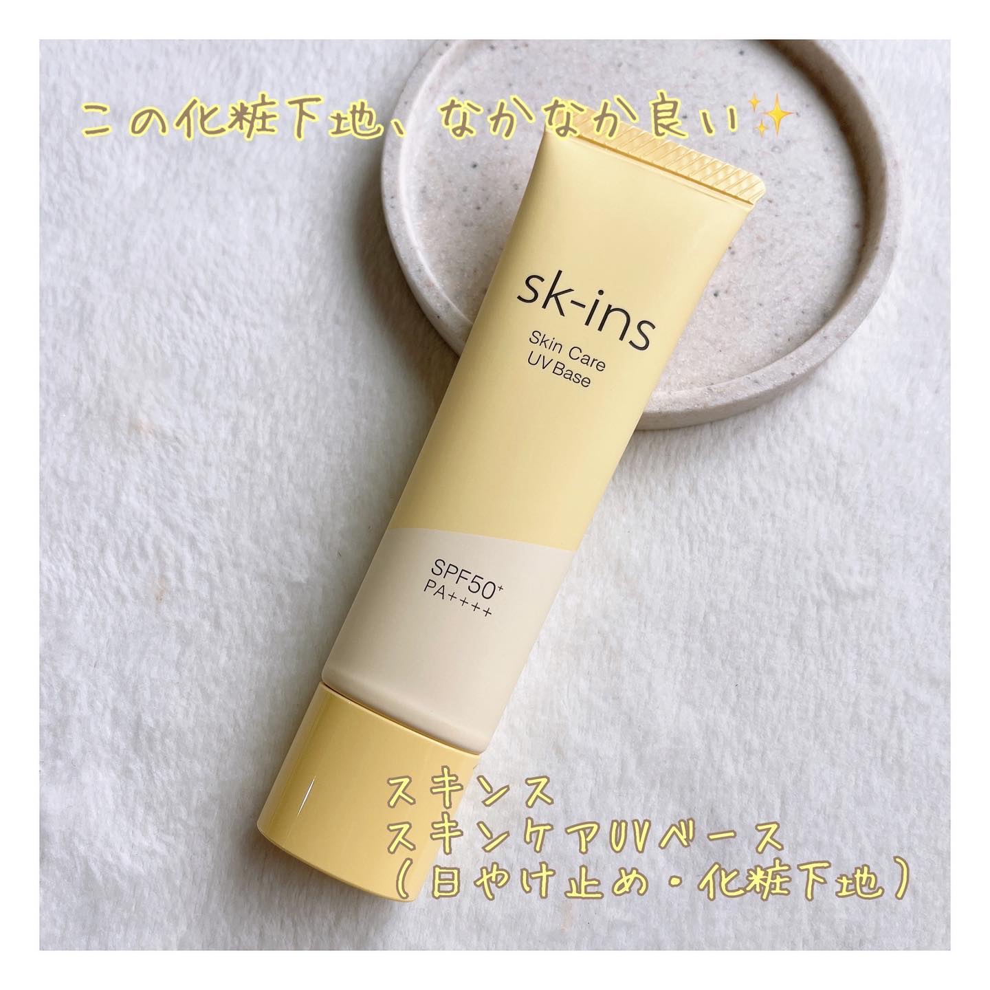 【新品未開封】エリザベス スキンス スキンケアUVベース×10個 公式】スキンス スキンケアUVベース｜スキンス(sk-ins) | 株式