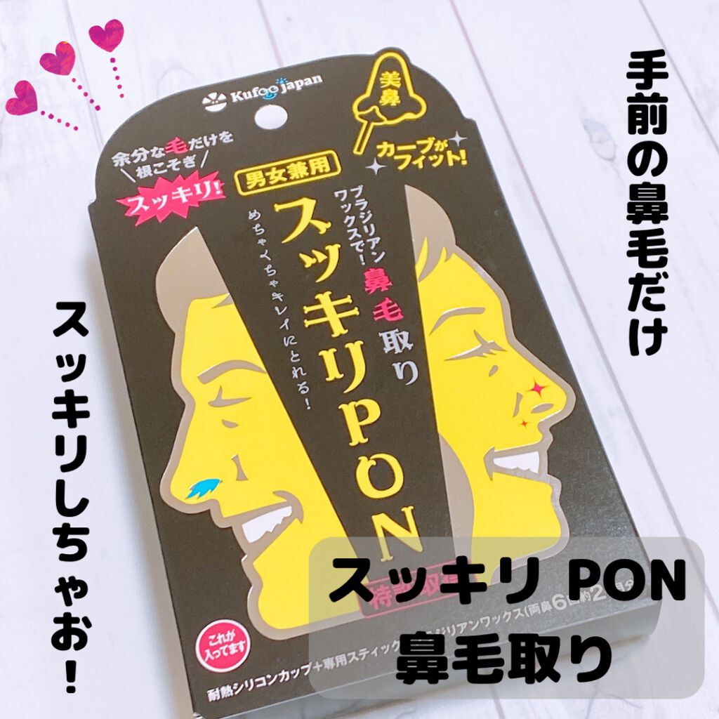 えび松(春br) on LIPS 「株式会社イースマイル様よりスッキリPON鼻毛取りをお試..」(1枚目)