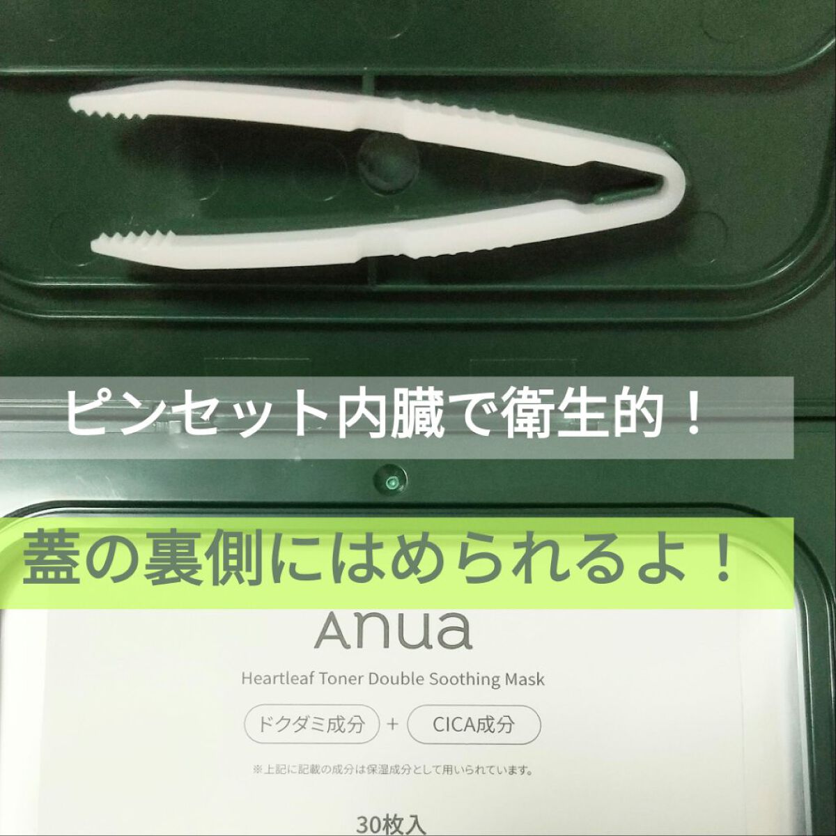 ドクダミトナーダブルスージングマスク/Anua/シートマスク・パックを使ったクチコミ（2枚目）