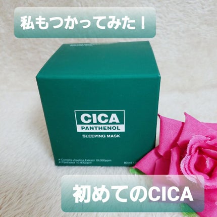 シカパンテノールスリーピングマスク/SNP/フェイスクリームを使ったクチコミ(1枚目)