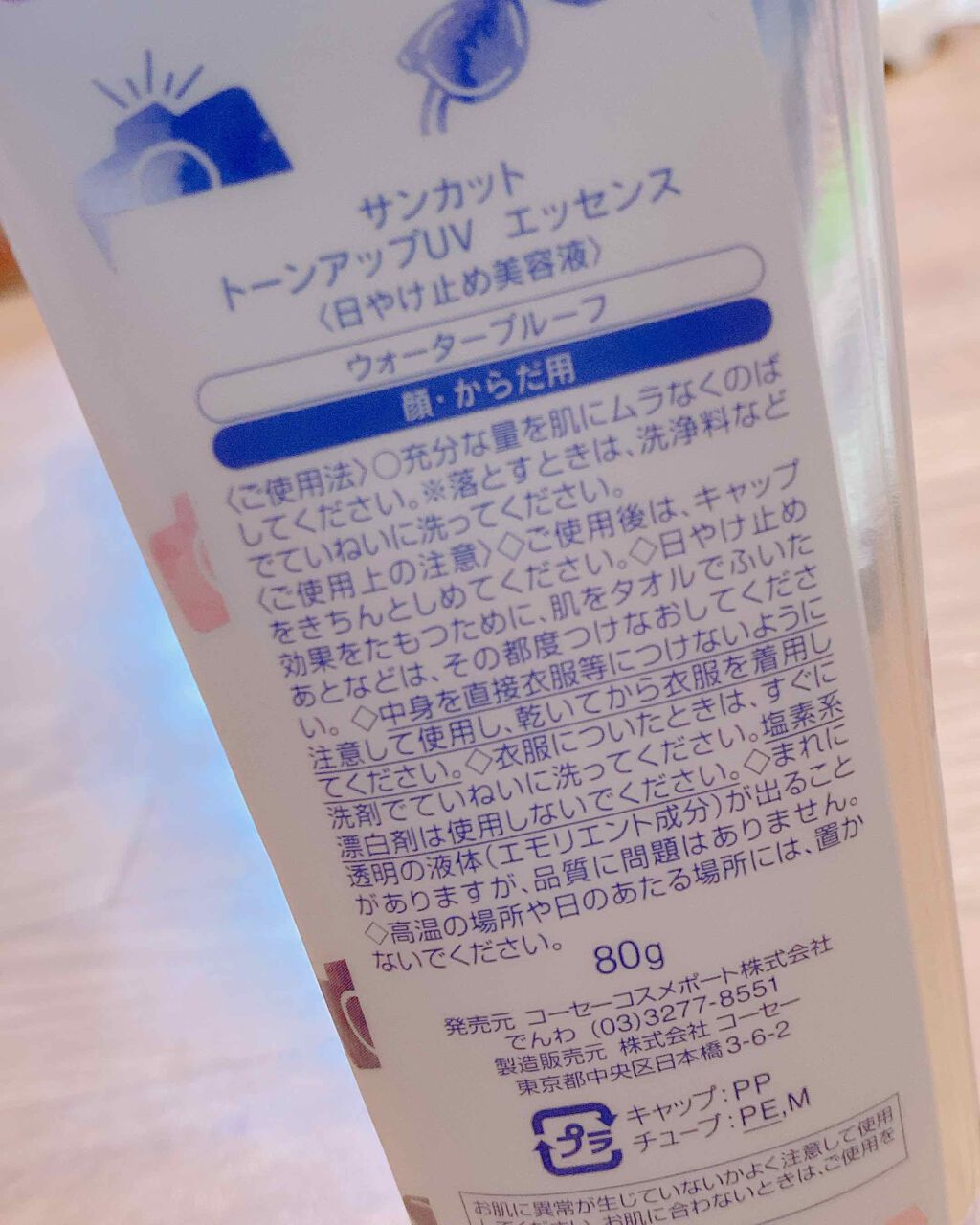 トーンアップUV エッセンス/サンカット®/日焼け止めローションを使ったクチコミ（2枚目）