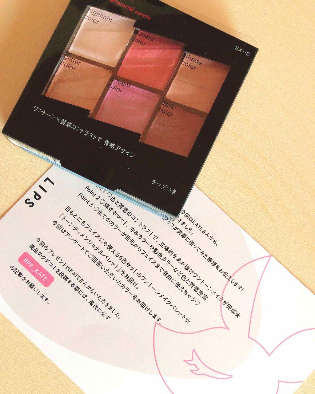 トーンディメンショナルパレット/KATE/メイクアップキットを使ったクチコミ（1枚目）