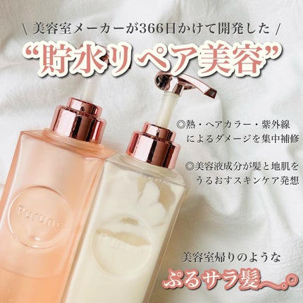 プルント ディープリペア美容液シャンプー/トリートメント/Purunt./市販シャンプーを使ったクチコミ(3枚目)
