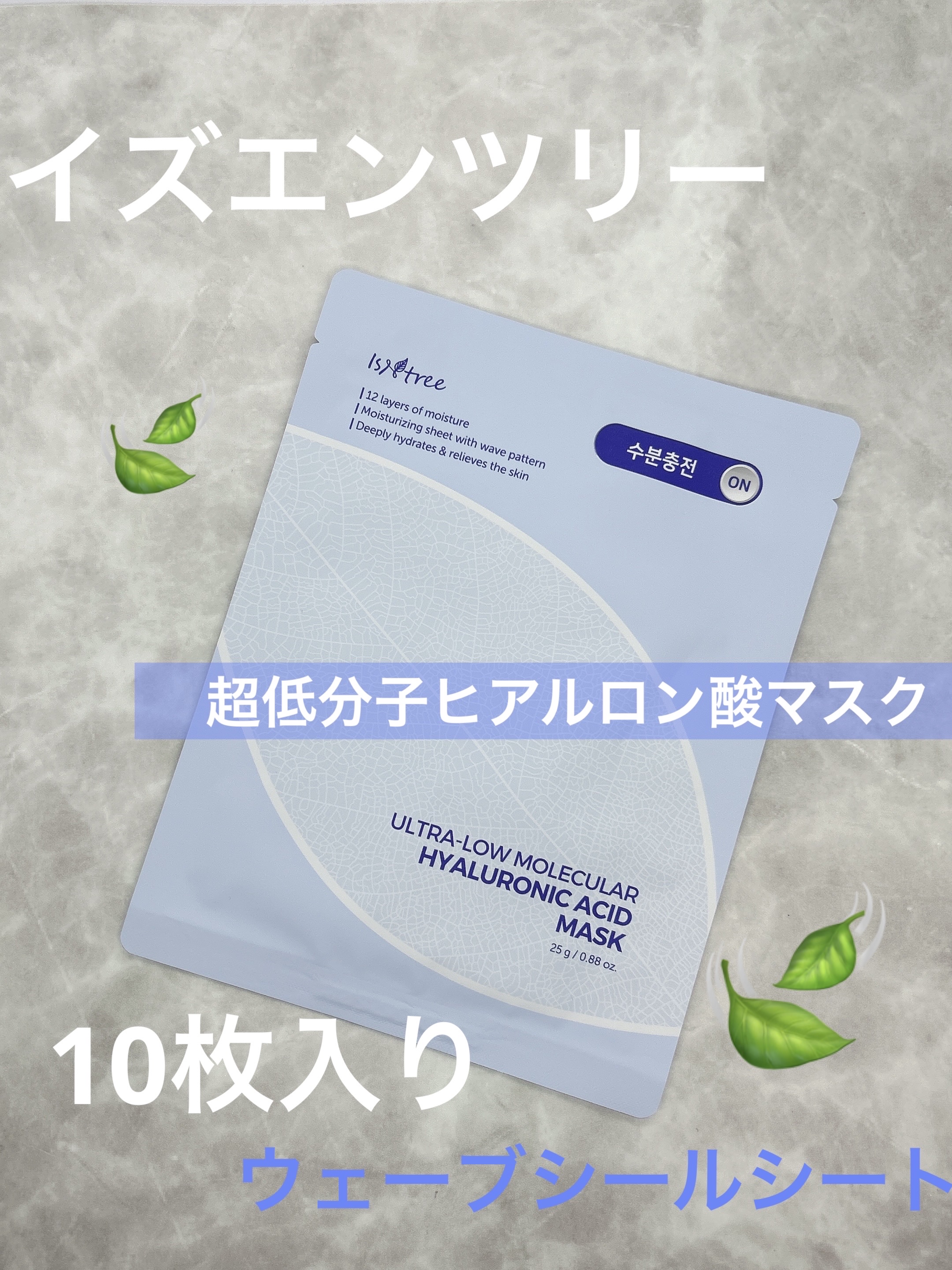 超低分子シートマスク/Isntree/シートマスク・パックを使ったクチコミ（1枚目）