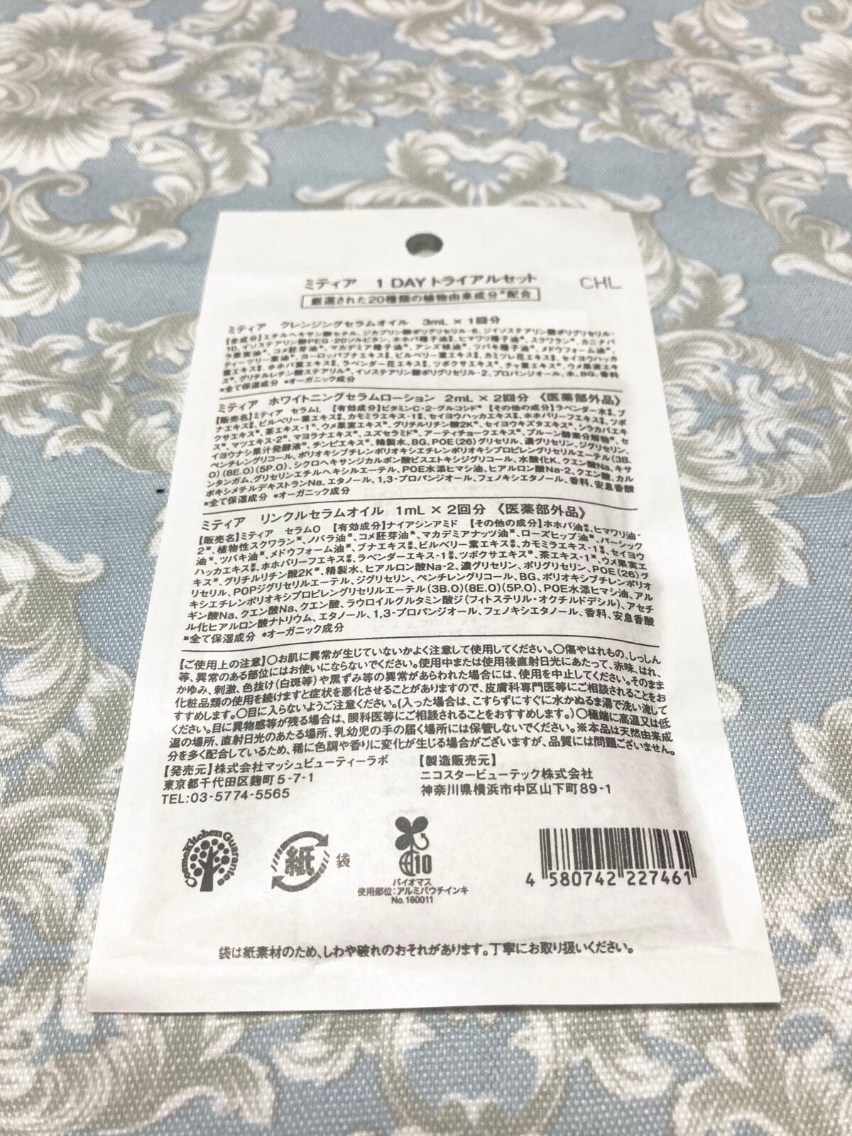 ホワイトニングセラムローション/ミティア オーガニック/化粧水を使ったクチコミ(2枚目)