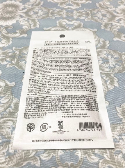 ホワイトニングセラムローション/ミティア オーガニック/化粧水を使ったクチコミ(2枚目)