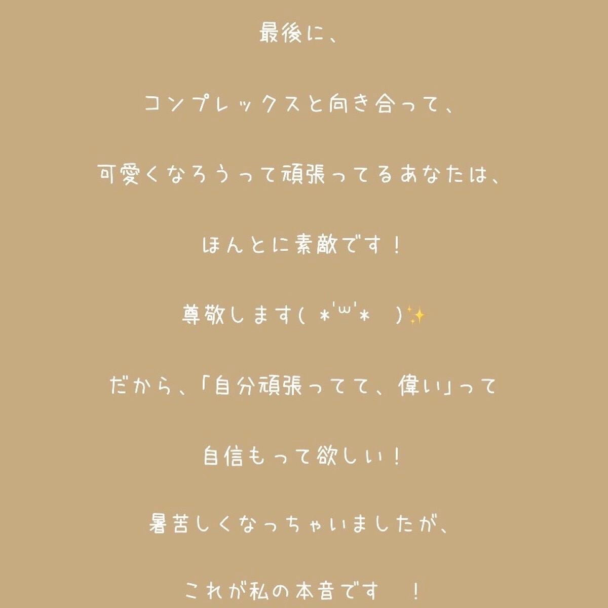 なび(나비) on LIPS 「コンプレックスとの向き合い方こんにちは〜なびです!今日は、コン..」(9枚目)